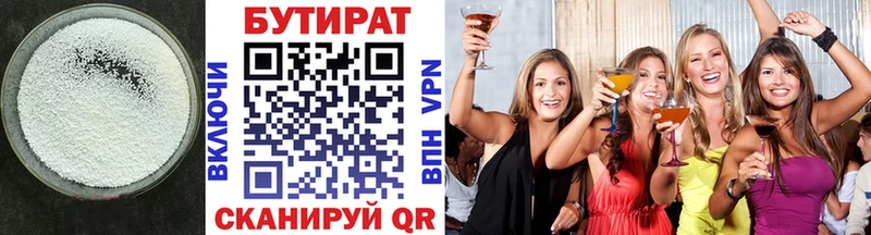БУТИРАТ Butirat  Вязники 